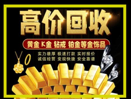 承德黄金回收